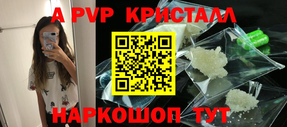 A PVP  Alpha-PVP VHQ  A-PVP СК  Вход с VPN  Alpha PVP Crystall  Выкса 