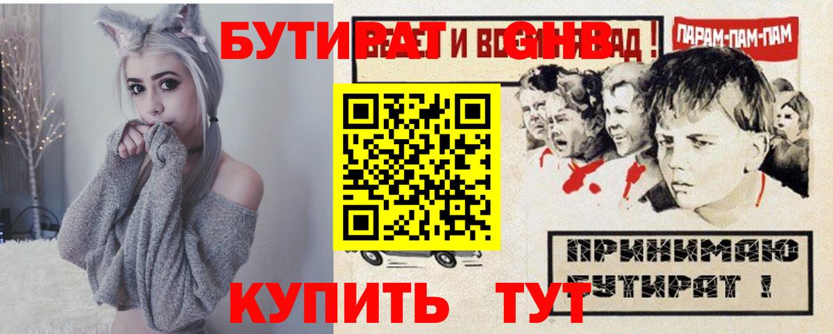 Выкса  БУТИРАТ  Вход с VPN  БУТИРАТ Butirat 