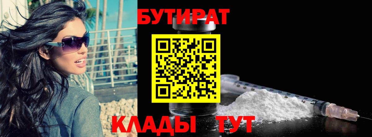 Бутират 1.4BDO Выкса