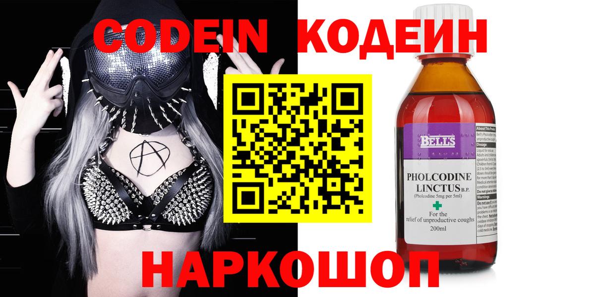 Codein Purple Drank Выкса